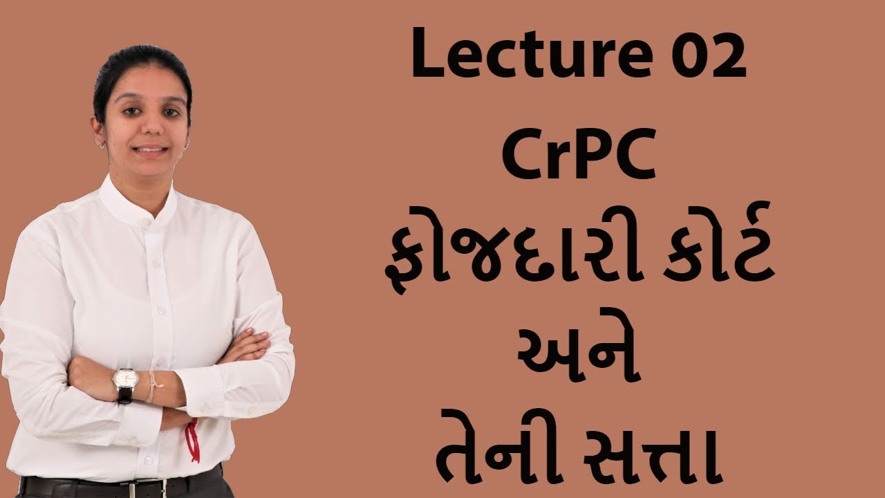 Lecture 02 - CrPC - ફોજદારી કોર્ટ અને તેની સત્તા