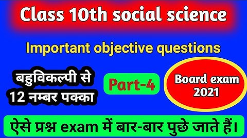 important objective questions in social science for class 10th part-4,/ board exam 2021.
