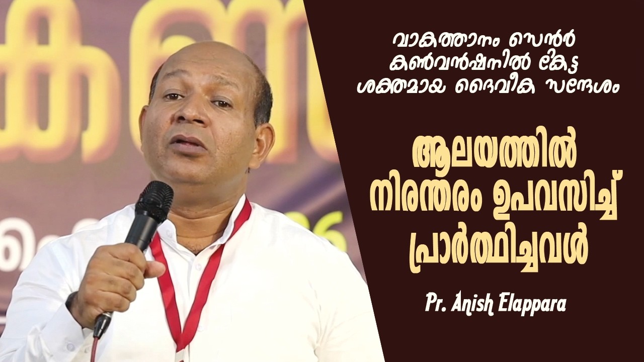 ആലയത്തിൽ നിരന്തരം ഉപവസിച്ച് പ്രാർത്ഥിച്ചവൾ | Pr. Anish Elappara | Grace TV