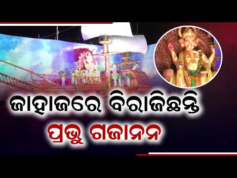 Lord Ganesha On A Giant Ship: Unique Pandal Theme In Udala Steals The Ganeshotsav Show | Argus News