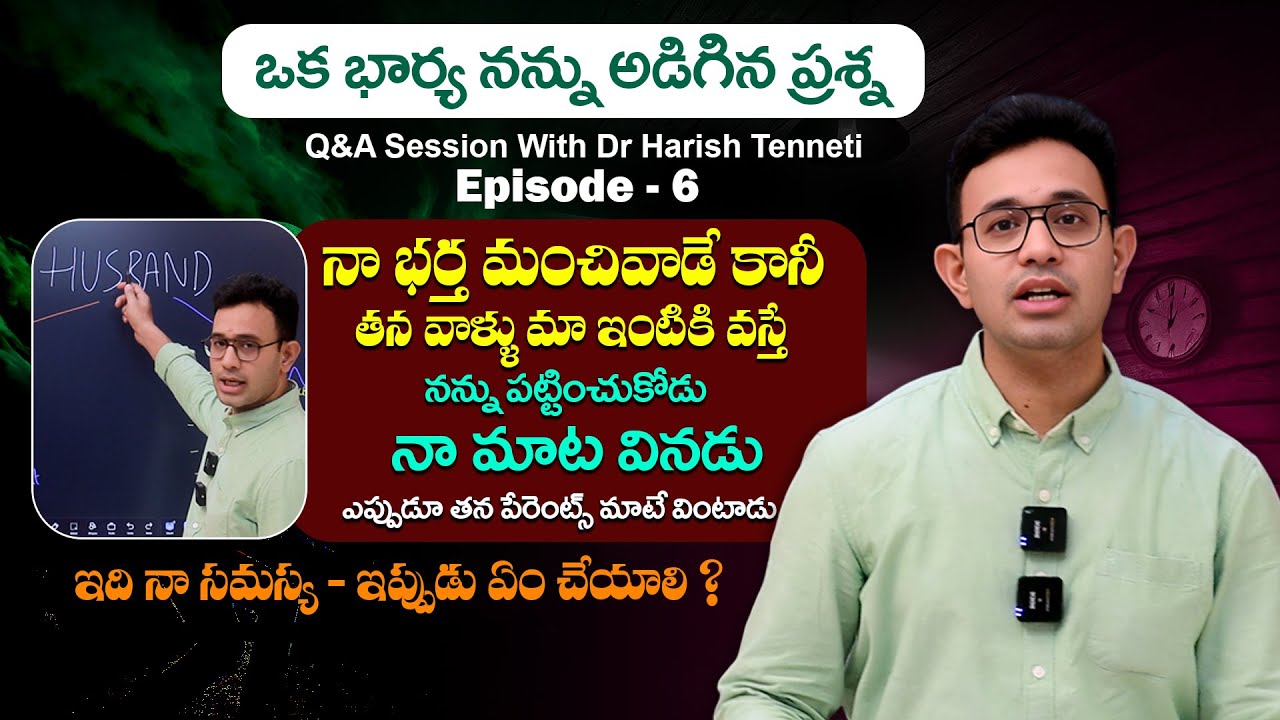 Dr Harish Tenneti Q&A Session Episode 6 : ఈ ప్రశ్నకు నా సమాధానం ఇదే || About Relationship Tips | SMM