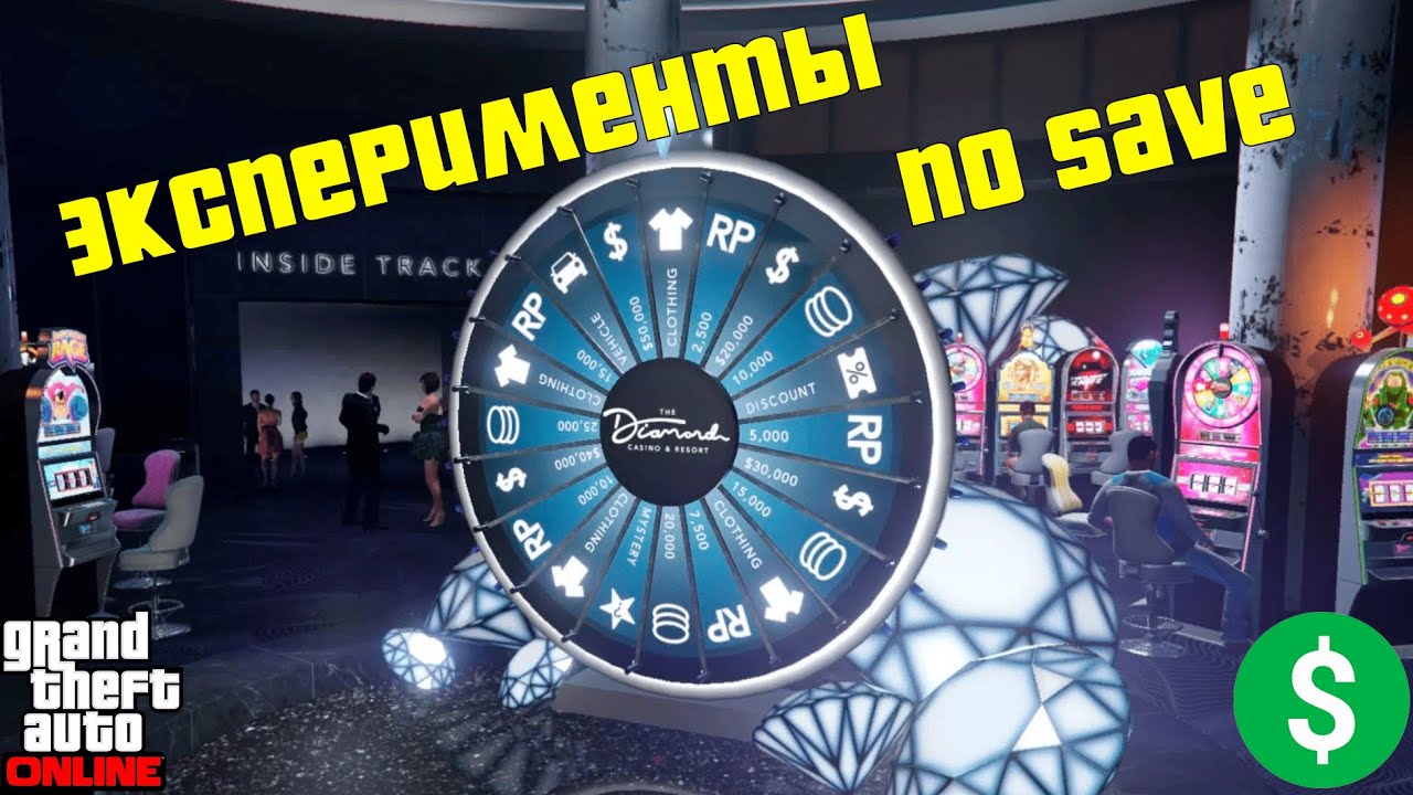 NoSave в действии: экспериментирую в GTA Online