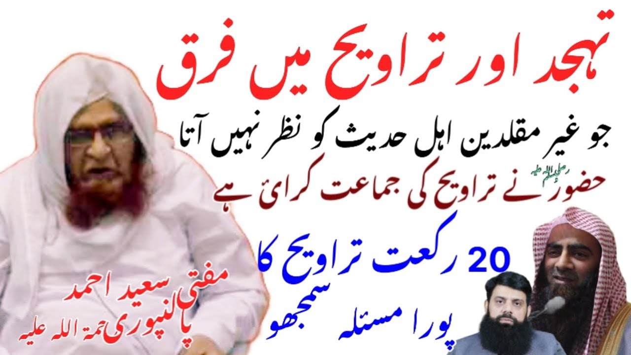 20 Rakat Taraveeh Ka Masla | Mufti Saeed Ahmad Palanpuri | Ramzan | Jamshed Ali | #ramzan 