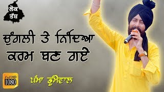 ਚੁਗ਼ਲੀ ਤੇ ਨਿੰਦਿਆ (Lok Tath) 🔴 CHUGLI TE NINDIYA 🔴 PAMMA DUMEWAL 🔴 LATEST LIVE 2018 🔴 FULL HD