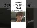 成宮寛貴は14歳で母親を亡くしてしまい... #shorts #成宮寛貴 #感動する話