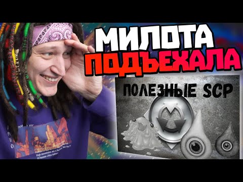 РЕАКЦИЯ на Kovalev3402 l Полезные SCP l Анимация SCP l Kovalev3402