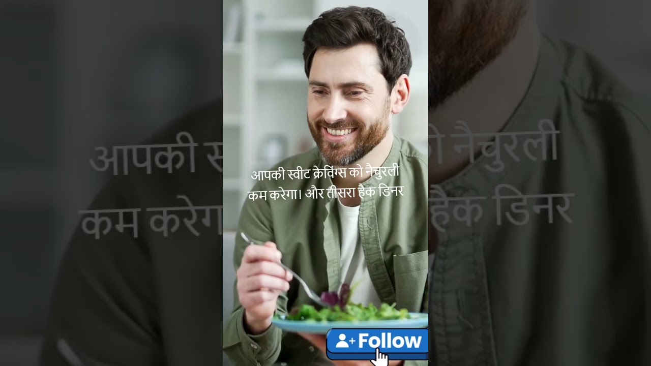 Evening Sugar Craving Reset: 3 Ayurvedic Hacks for Men | 