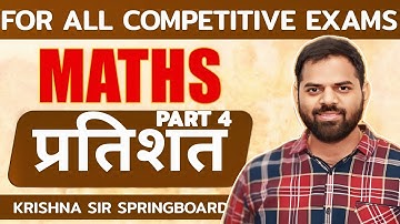 🔴PERCENTAGE (प्रतिशत) Part 4 || MATHS FOUNDATION BATCH || By KRISHNA SIR #springboard #maths
