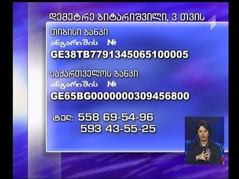 3 თვის ბავშვს დახმარება ესაჭიროება