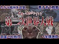 分かりやすすぎる第二次世界大戦【猫ミーム】
