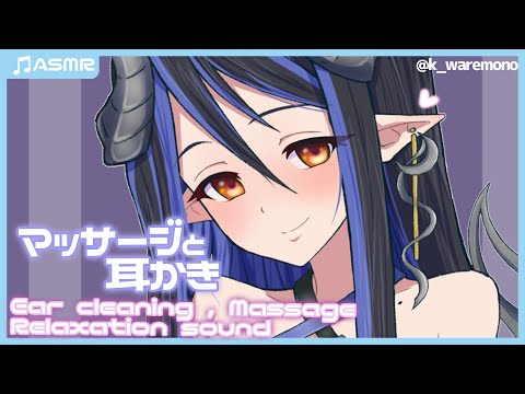 【ASMR / KU100】耳かきとマッサージ安眠導入💙Deep sleep with me【蛇宵ティア / ななしいんく】