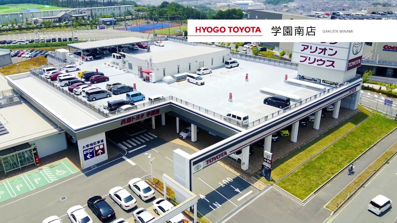 学園南店  兵庫トヨタ  兵庫トヨタ自動車株式会社