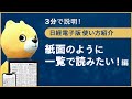【3分で説明】日経電子版 使い方紹介～紙面のように一覧で読みたい！編