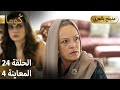 Kuma ك وما مسلسل تركي الحلقة 24 ترويج 04 Arabic Dubbed 
