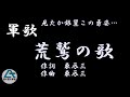 荒鷲の歌