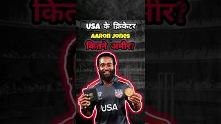 Aaron Jones Net Worth?😱|T20 World Cup 2024|#shorts #t20worldcup2024 #cricketshorts #cricket