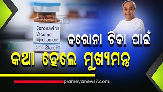 Naveen Speaks to Poonawalla of Serum Institute on Covid-19 Vaccine screenshot 5