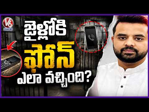 Ex MP Prajwal Revanna Caught With Phone in Bengaluru Jail  Officials Under Action | V6 News - V6NEWSTELUGU