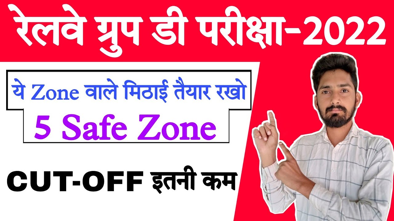 Railway Group D Cut Off 2022 RRB 5 Safe Zone railway-group-d-cut-off-2022-rrb-5-safe-zone