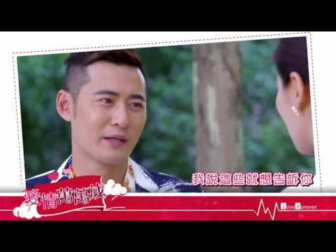 《愛情萬萬歲》PROMO 20-21