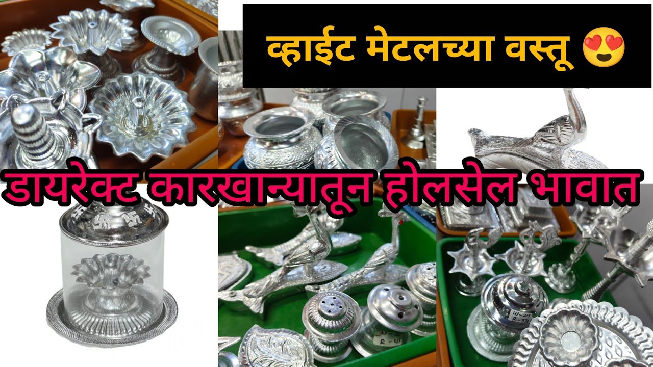 कधीच काळी न पडणारे White Metal च्या वस्तू 😍 फक्त १४ ₹ पासून Mumbai Wholesale Market मकरसंक्रांत वाण 