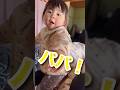 【１歳10ヶ月】ついに喋ったーー！！！！！【初めての発語】 #shorts #発語 #初めての発語