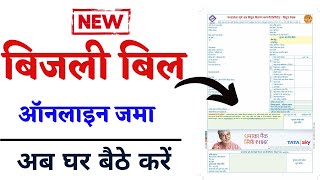 electricity bill  Bijli bill online kaise jama kare bihar  nbpdcl electricity bill payment online  b screenshot 5