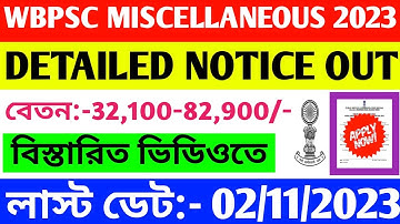 WBPSC মিসলেনিয়াস বিজ্ঞপ্তি 2023 | WBPSC Miscellaneous 2023 Notification | WB Govt Job | WB Vacancy