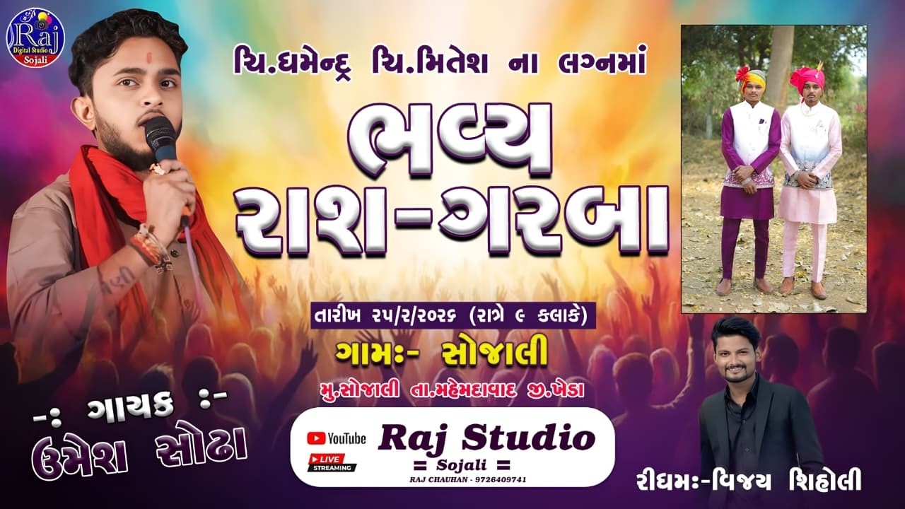 UMESH SODHA || VIJAY SHIHOLI || SOJALI GAM LIVE 2026 ||@rajdigitalstudio399