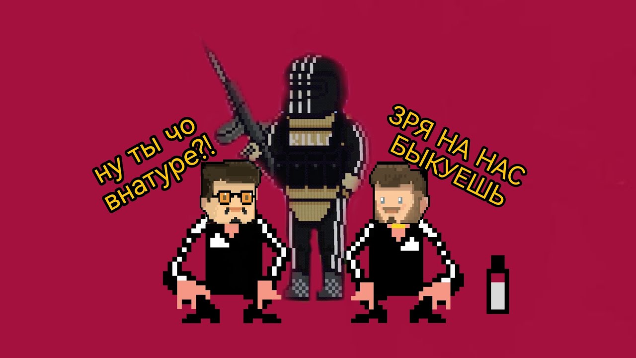 ОХОТИМСЯ НА КИЛЛУ (ТРИ ПОЛОСКИ)