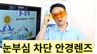 망막색소변성증 약시 복시시력 눈부심개선 개선방법
