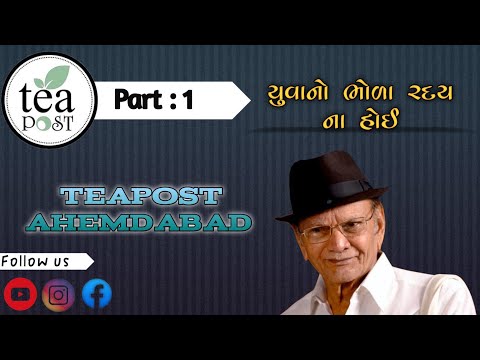 Tea post ahmedabad || Shahbuddin Rathod |
