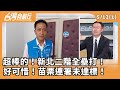 台灣罷免運動