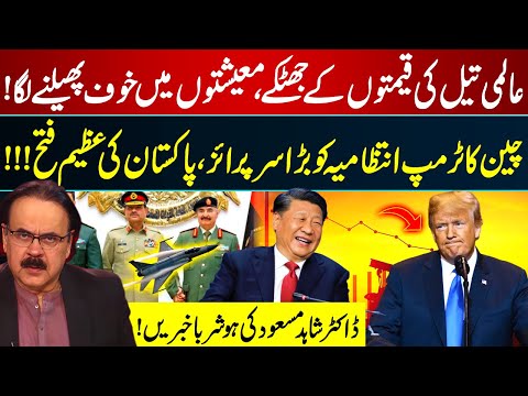 Global Economy Panic? | China's 'Surprise' to Trump | SHOCKING Revelations by Dr. Shahid Masood!