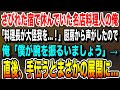 【感動★総集編】山間のさびれた旅館で疲れを癒していた名店の料理人の俺。すると厨房から「料理長が大怪我を…！」→俺「お手伝いしましょうか？」その後、まさかの展開に…【いい話・泣ける話・朗読・感動する話】