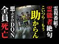 【怖い話総集編】沖縄最恐スポットで悪ふざけしたDQNの悲惨な末路 他…2chの怖い話 厳選15話【ゆっくり怪談】