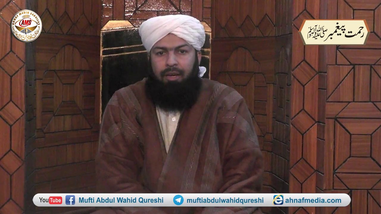 Rahmt e peghambar saw Idarat un Noman RH Dera Ismeel Khan 31-12-2016Mufti Abdul Wahid Qureshi