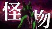 エヴァンゲリオンセリフ付きmad 新劇場版ヱヴァンゲリヲン序 破 怪物 New Theatrical Version Evangelion Introduction X Monster Youtube エヴァンゲリオンセリフ付きmad 新劇場版ヱヴァンゲリヲン序 破 怪物 New Theatrical Version Evangelion Introduction X Monster Youtube