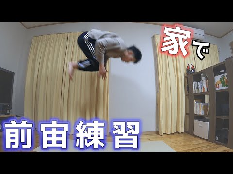 How to practice Front Flip at home! Gymnast Teaching