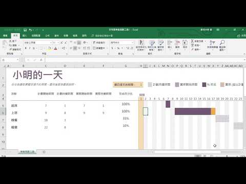 EXCEL密技- 甘特圖