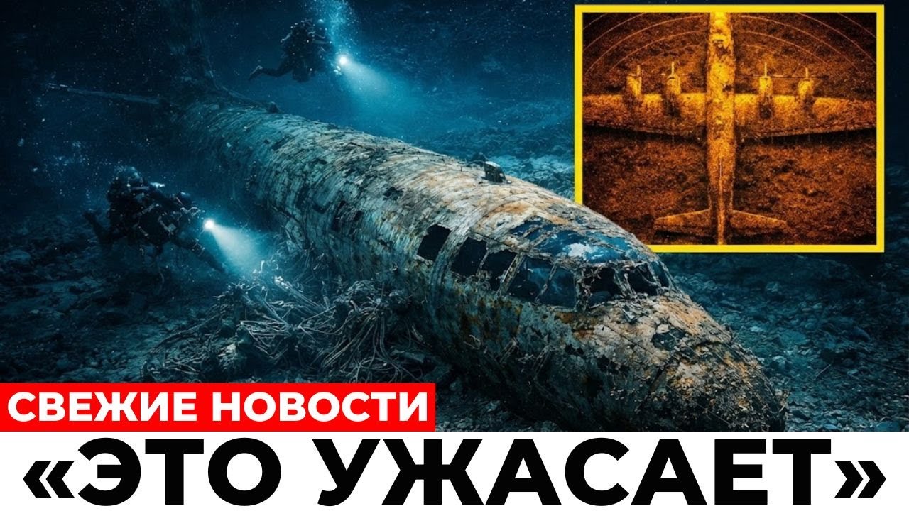 СРОЧНО: сонар нашёл бомбардировщик Холодной войны на 15 000 футах — груз не рассекречен