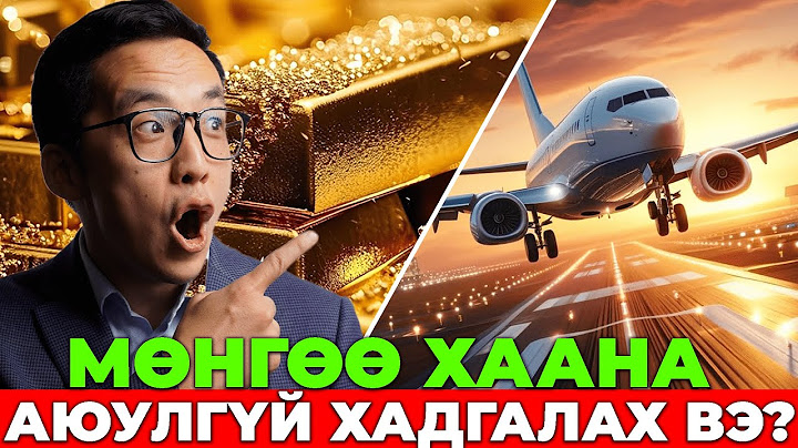 БИ ИЙМ УЧРААС ГЕОПОЛИТИКИЙН ТАЛААР КОНТЕНТ ХИЙДЭГ!!!