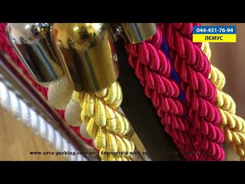 Стійка під канат з кулею "золотий Стандарт" СК-03, видео 1