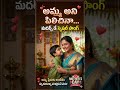 Amma Ani Pilichina Song Short || Tech Tune Beat || AI Music Telugu