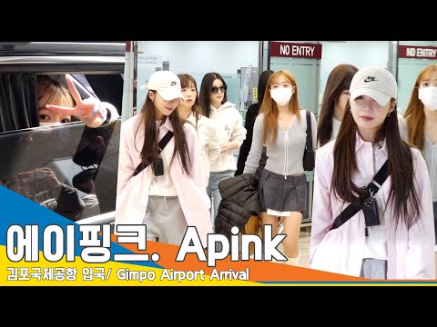 에이핑크(Apink), 팬 사랑 넘치는 언냐들~(입국) ✈️Airport Arrival 23.3.20 #NewsenTV