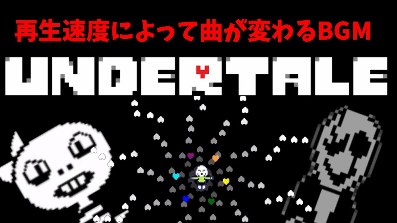 Free Download Undertale 再生速度によって別の曲になるbgm集 どのくらい知ってた Deltarune 公式日本語版 Mp3 With 11 18