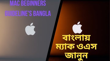 How to start Mac OS Bangla; Mac beginners guidelines; ম্যাক ওএস সম্পর্কে প্রাথমিক ধারণা জানুন