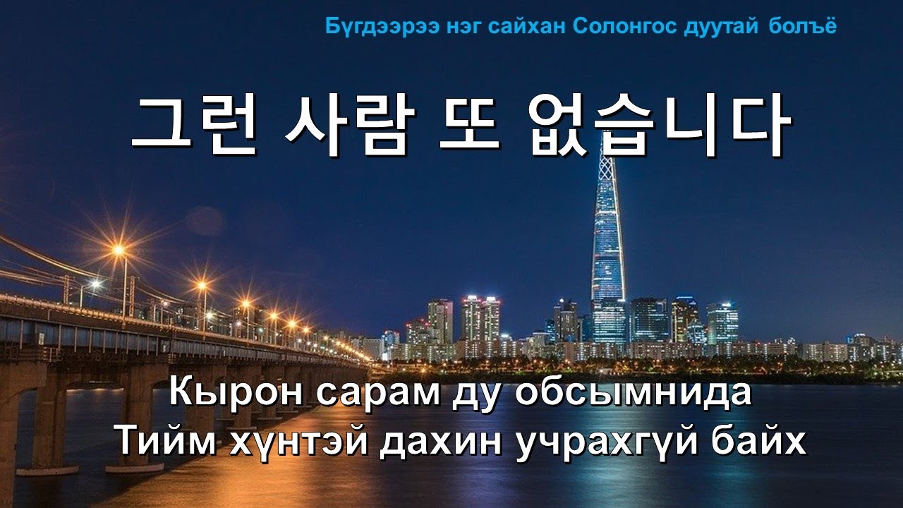 💟Солонгос дуу суръя 