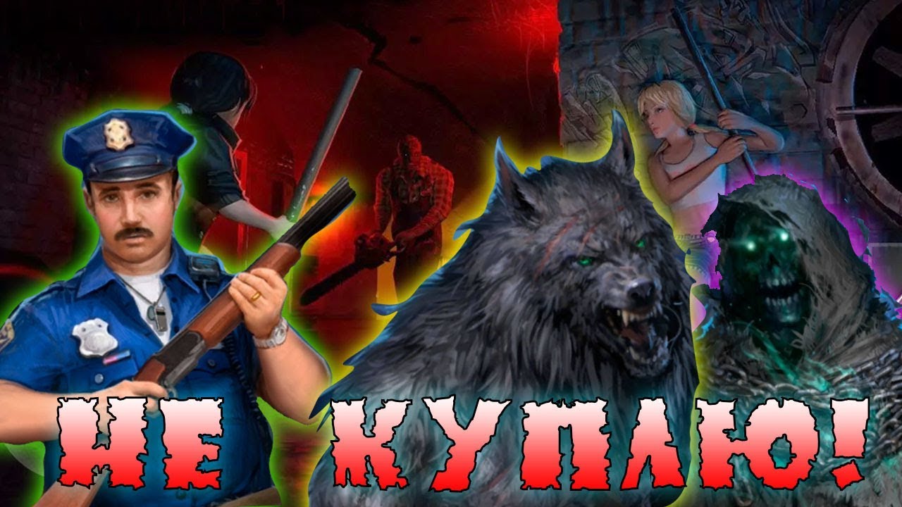 Почему не стоит покупать Чарли, Зверя и Призрака! Horrorfield Multiplayer Survival Horror Game