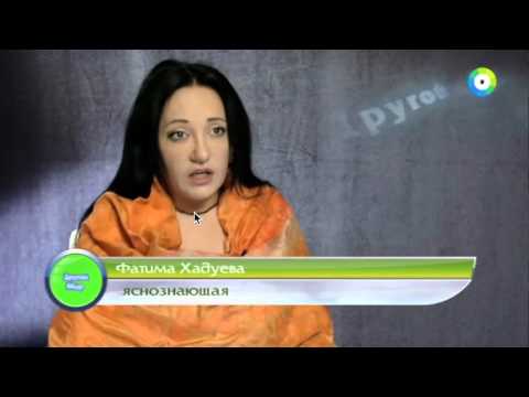 "Астрология - как влияют планеты на нашу жизнь" - яснознающая Фатима Хадуева, т/к Мир